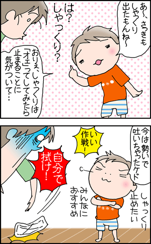 ちくわの穴から星☆を見た ＊4コマ-吐いちゃった2