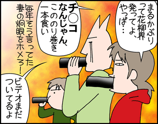 ちくわの穴から星☆を見た ＊4コマ-節分3