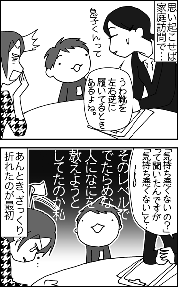 ちくわの穴から星☆を見た *4コマ-うわぐつ2