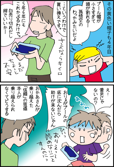 ちくわの穴から星☆を見た *4コマ-プール帽2
