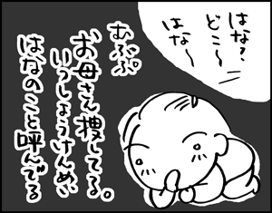 ちくわの穴から星☆を見た *4コマ-かくれんぼはな4