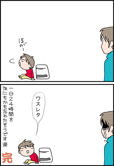 ちくわの穴から星☆を見た *4コマ-よろこび6