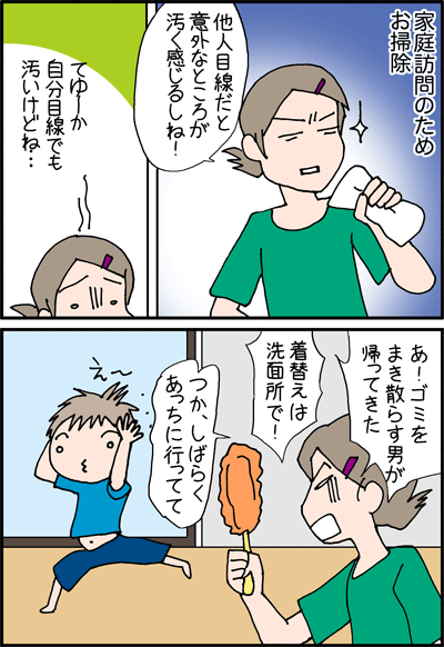 ちくわの穴から星☆を見た ＊4コマ-掃除１