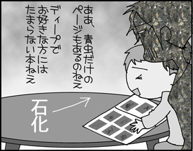 ちくわの穴から星☆を見た ＊4コマ-虫3