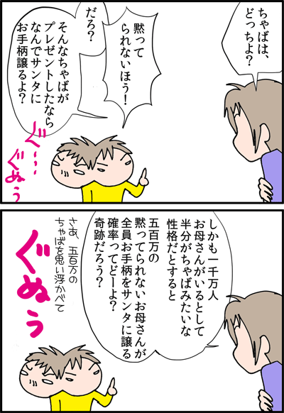 ちくわの穴から星☆を見た ＊4コマ-クリスマス５