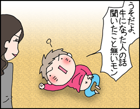 ちくわの穴から星☆を見た ＊子育て4コマ-牛に2