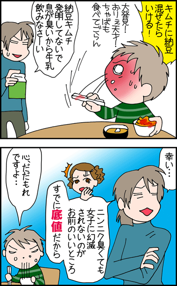 ちくわの穴から星☆を見た *4コマ-キムチ2