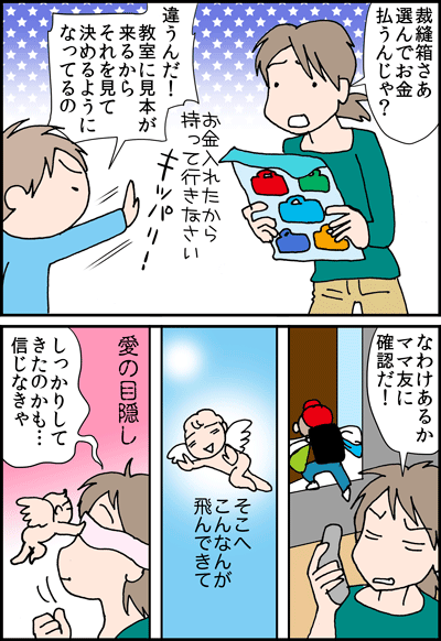 ちくわの穴から星☆を見た ＊4コマ-裁縫道具１