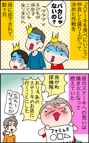 ちくわの穴から星☆を見た *4コマ-続ステーキ1