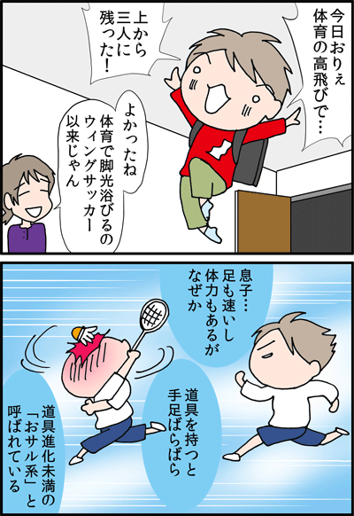 ちくわの穴から星☆を見た *4コマ-高飛び1