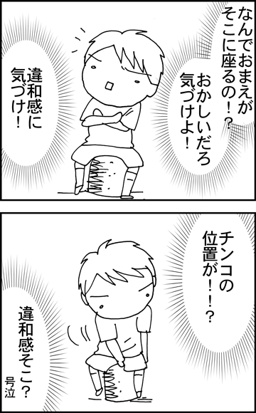 ちくわの穴から星☆を見た ＊4コマ-スクールにて４