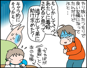 ちくわの穴から星☆を見た *子育て4コマ-最期4