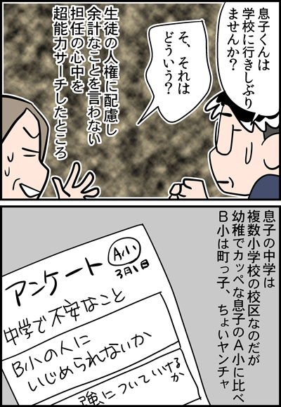 いじめぎわく1