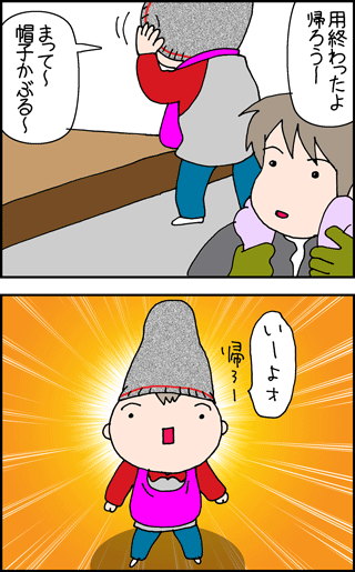 ちくわの穴から星☆を見た ＊4コマ-帽子2