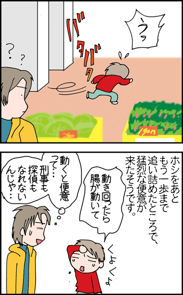 ちくわの穴から星☆を見た ＊4コマ-尾行２