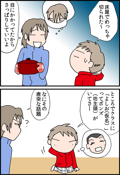ちくわの穴から星☆を見た ＊4コマ-よしお１