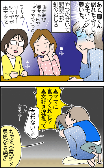 ちくわの穴から星☆を見た *4コマ-3年生2