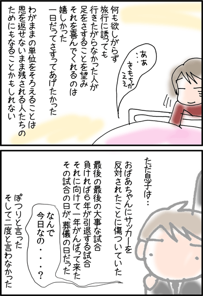 ちくわの穴から星☆を見た *4コマ-義母4