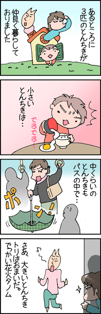 とんちき