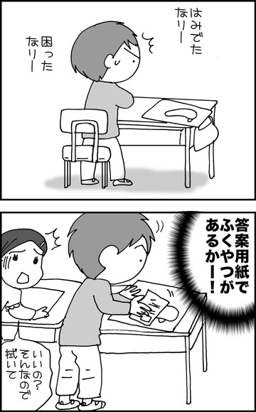ちくわの穴から星☆を見た *4コマ-参観日3