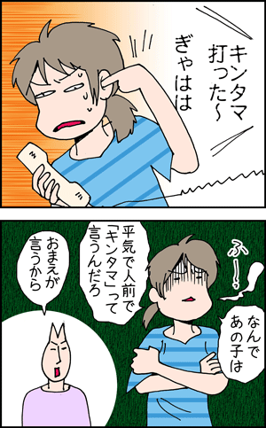 ちくわの穴から星☆を見た ＊4コマ-チャイム2
