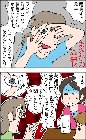 ちくわの穴から星☆を見た ＊4コマ-コンタクト３