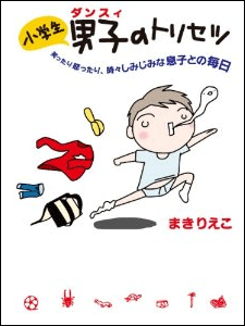 ちくわの穴から星☆を見た *4コマ-表紙