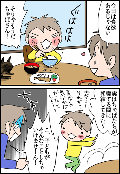 ちくわの穴から星☆を見た ＊4コマ-朝練１