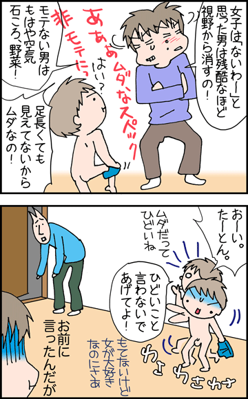 ちくわの穴から星☆を見た ＊4コマ-足２