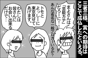 ちくわの穴から星☆を見た *子育て4コマ-JBAの3