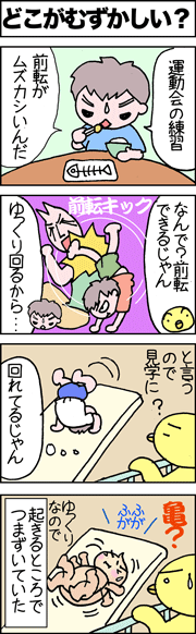 前転