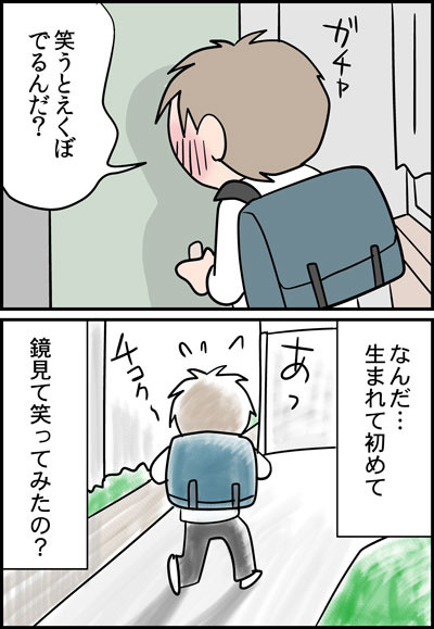 えくぼ2