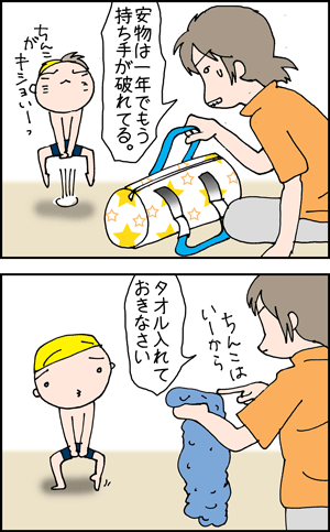 ちくわの穴から星☆を見た ＊4コマ-水泳バッグ1