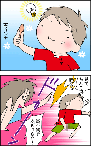 ちくわの穴から星☆を見た ＊4コマ-ウィンナ１