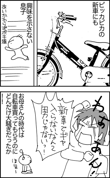 ちくわの穴から星☆を見た ＊4コマ-思い出１