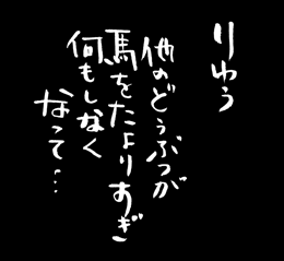 ちくわの穴から星☆を見た *子育て4コマ-どうぶつ3
