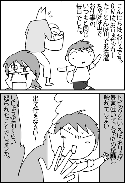 ちくわの穴から星☆を見た *4コマ-おこらりた1