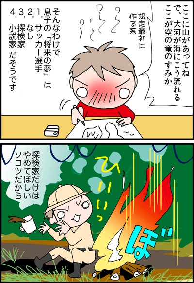 ちくわの穴から星☆を見た ＊4コマ-小説３