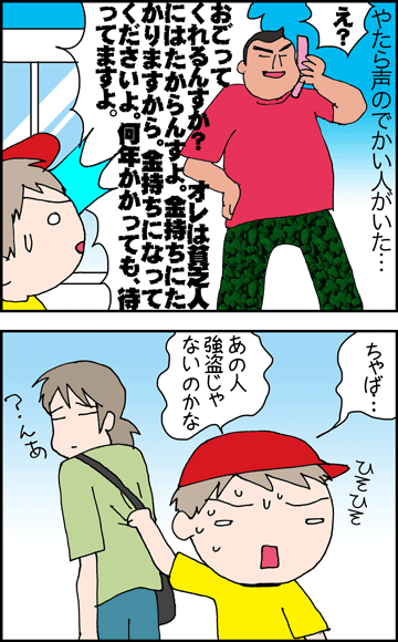 $ちくわの穴から星☆を見た ＊4コマ-ごうとう１