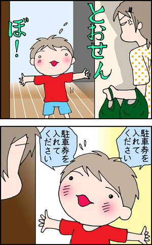 ちくわの穴から星☆を見た ＊4コマ-駐車券1