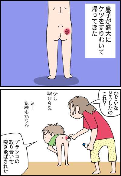 ちくわの穴から星☆を見た ＊4コマ-ブランコ１