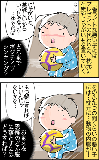 ちくわの穴から星☆を見た *4コマ-ブラックサンタ2