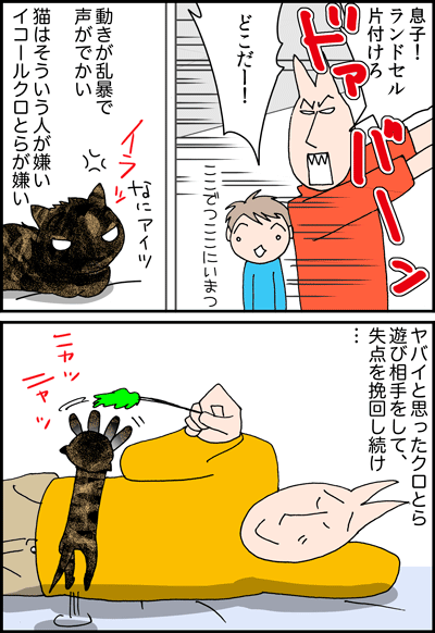 ちくわの穴から星☆を見た *4コマ-猫1