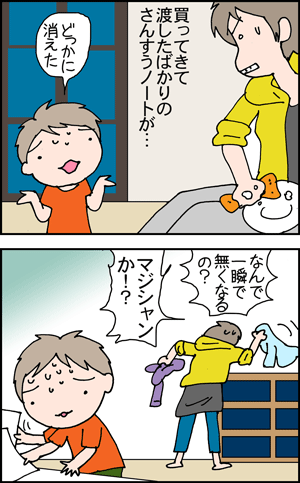 ちくわの穴から星☆を見た ＊4コマ-なくしたノート1