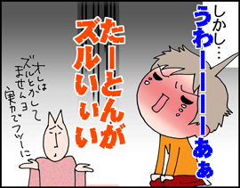 ちくわの穴から星☆を見た ＊子育て4コマ-サッカー盤2