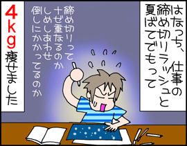 母痩せる1