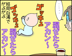 ちくわの穴から星☆を見た ＊子育て4コマ-薬好き4