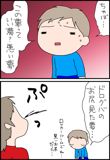 ちくわの穴から星☆を見た ＊4コマ-夢１