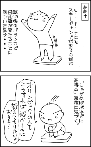 ちくわの穴から星☆を見た *4コマ-ジャンプ3