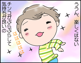 ちくわの穴から星☆を見た ＊子育て4コマ-ジャンプ4
